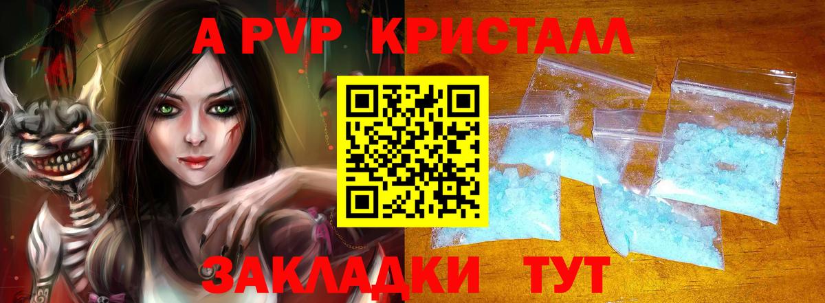 Альфа ПВП VHQ Абакан