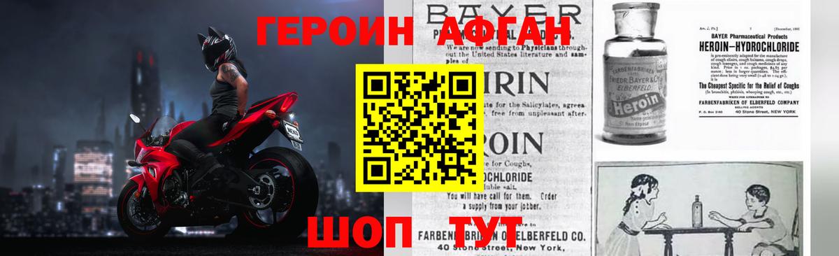ГЕРОИН афганец Абакан