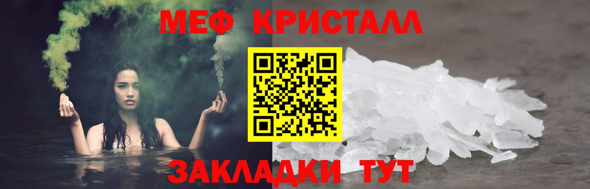 Мефедрон кристаллы Абакан