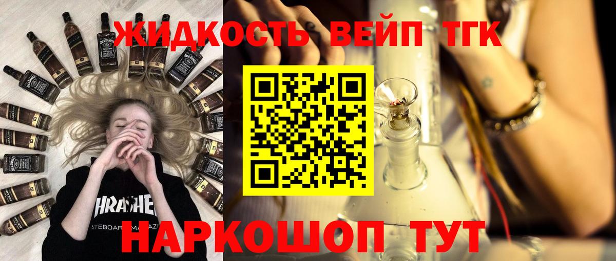 Дистиллят ТГК жижа Абакан